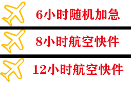 梅州空运地址快递公司,专业空运当天件